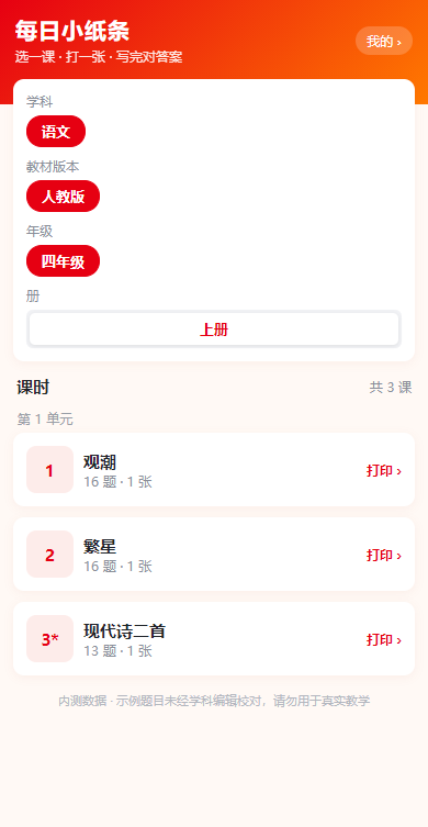 选课