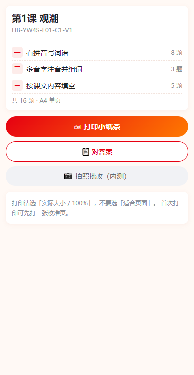 课时
