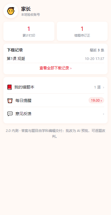 我的